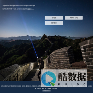 北京联合涂层技术有限公司-等离子喷涂|超音速火焰喷涂设备|冷喷涂材料