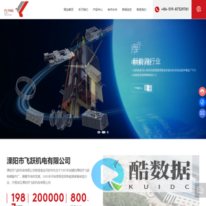 溧阳市飞跃机电有限公司-机电,新能源行业