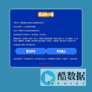 西瓜的小屋