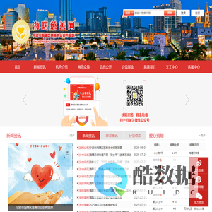 宁波市海曙区慈善总会
