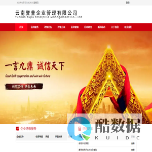 云南誉普企业管理