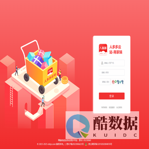 人多多云站-商家端