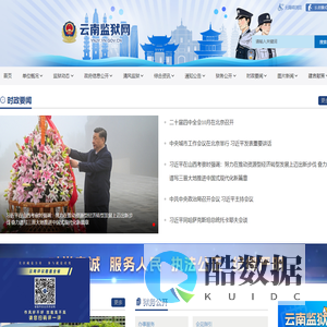云南监狱网
