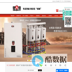壁挂炉厂家_壁挂炉招商_壁挂炉品牌-广东德人意供热设备有限公司
