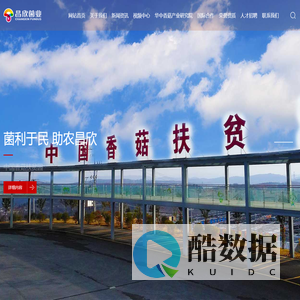 十堰市昌欣香菇产业发展有限公司