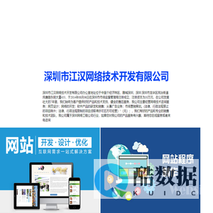 深圳市江汉网络技术开发有限公司