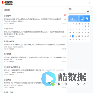 彗行精骑 - 专业自行车-品牌整车销售-骑行装备配件-自行车维修保养-骑行技巧教程-户外骑行活动-环保出行倡导-健康生活方式-多款车型选择-安全骑行指南-骑行爱好者聚集地
