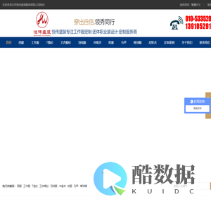 北京恒伟盛装服装有限公司