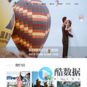 仙踪行热气球乐园--国内领先热气球旅游运营商