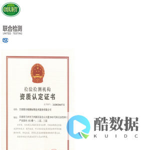 甘肃联合检测标准技术服务有限公司