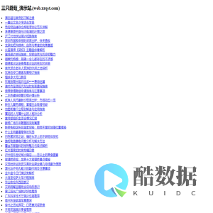 三只蘑菇_演示站,青鸿禧迈,(web.xrqst.com)