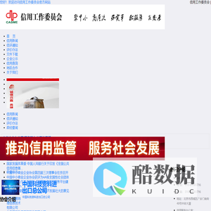 信用工作委员会_数字期望信用评估有限公司