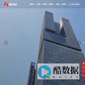 成都瑞轩实业有限公司