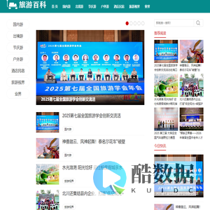 旅游百科