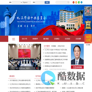 九三学社中央委员会