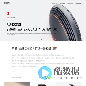THINKGO新格 - 国家级高新技术企业, 一体化设计服务