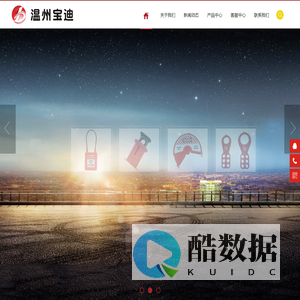 安全锁具-隔离锁-工业安全锁-安全挂锁-断路器锁-温州宝迪安全用品有限公司