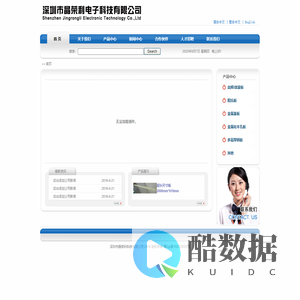 深圳市晶荣利科技有限公司