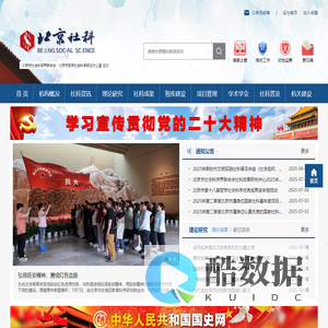 北京社科网