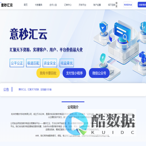 意秒汇云卡券回收网