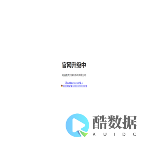 南通图灵计算机系统有限公司-官网升级中