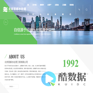 北京丽都水处理工程有限公司