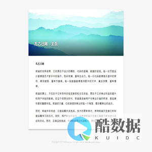 孔乙己网