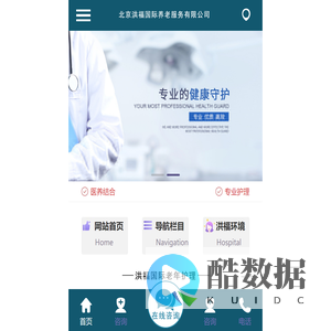 北京洪福国际养老服务有限公司