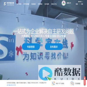 科学家在线 ScientistIn：全国领先的知识和智力供应商