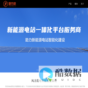 捷方联