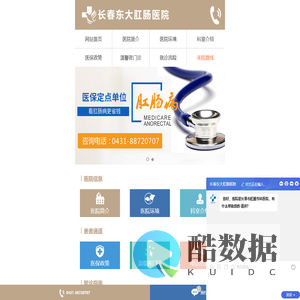 长春东大肛肠医院有限责任公司