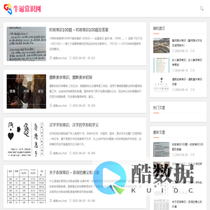 牛逼常识网