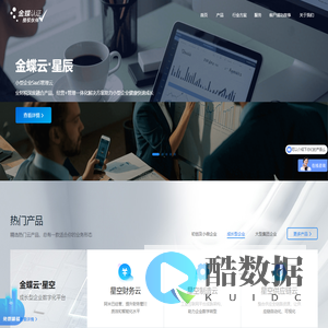 金蝶云