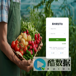 果木鲜生平台