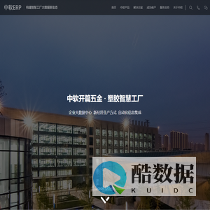 五金行业ERP-塑胶钮扣箱包五金配件金属制品机械制造业智慧工厂-中软ERP