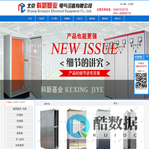 北京科新基业电气设备有限公司-不锈钢机柜,不锈钢配电柜,威图机柜,威图柜,PS柜,不锈钢配电箱,机械外壳加工,15001312773