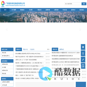 广西国际博览集团