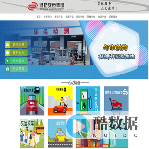 潍坊交运集团