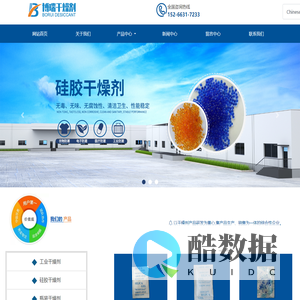 威海市博瑞干燥剂有限公司