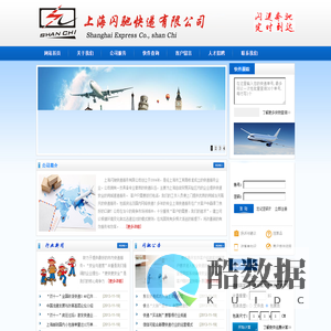 上海闪驰快递服务有限公司,上海同城快递