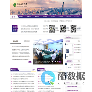 上海市法学会