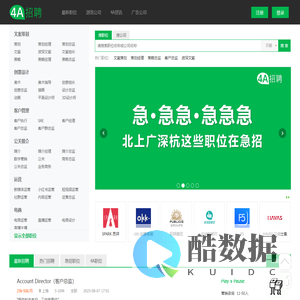 4A招聘