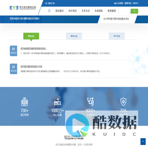 绍兴爱尔眼科医院有限公司