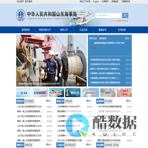 山东海事局