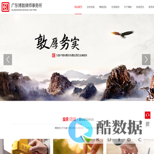 广东博敦律师事务所 - 刑事辩护_知识产权_劳动争议_ 资本市场