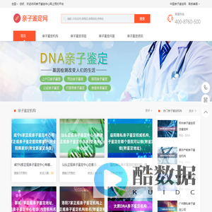 DNA亲子鉴定机构预约服务网站