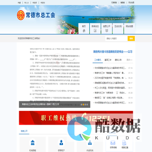 常德市总工会