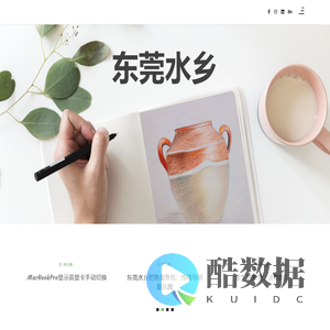 东莞水乡