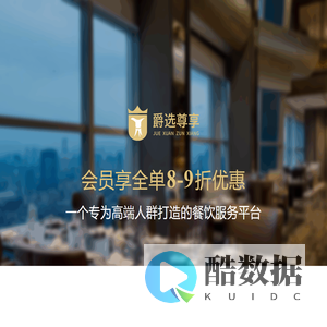 爵选尊享