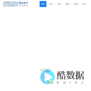 温州海和电气有限公司